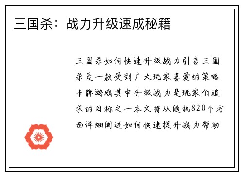 三国杀：战力升级速成秘籍
