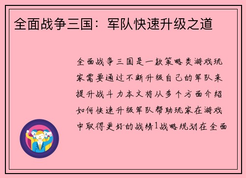 全面战争三国：军队快速升级之道